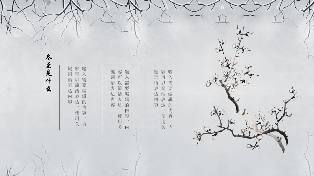 中国风PPT-文艺 (29)_第8页