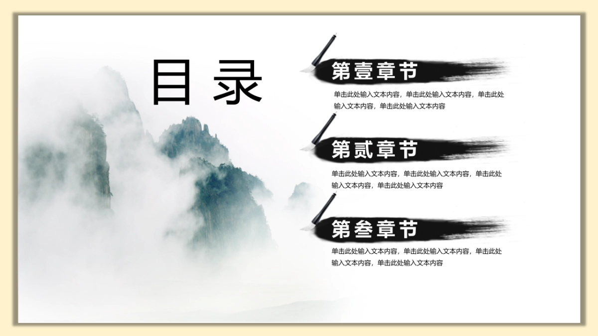 中国风PPT-文艺 (31)_第2页