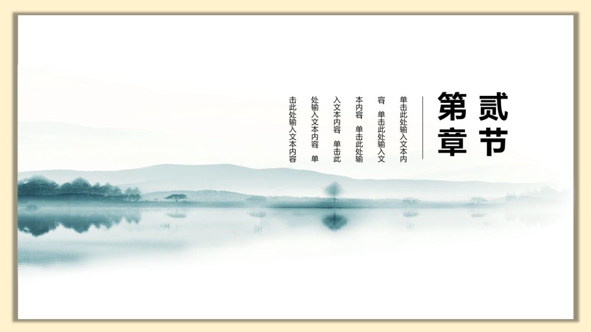 中国风PPT-文艺 (31)_第8页