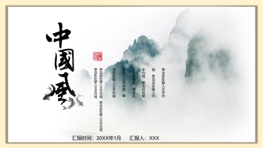 中国风PPT-文艺 (31)