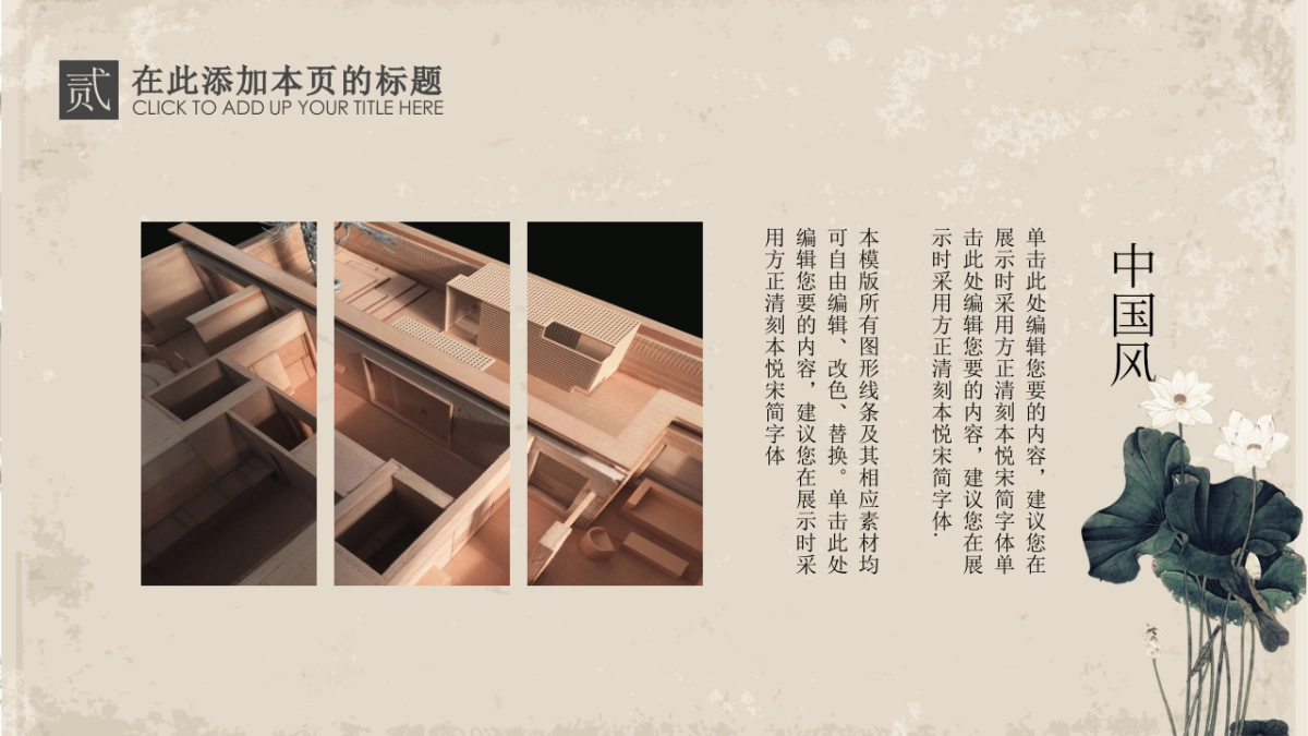 中国风PPT-文艺 (32)_第10页