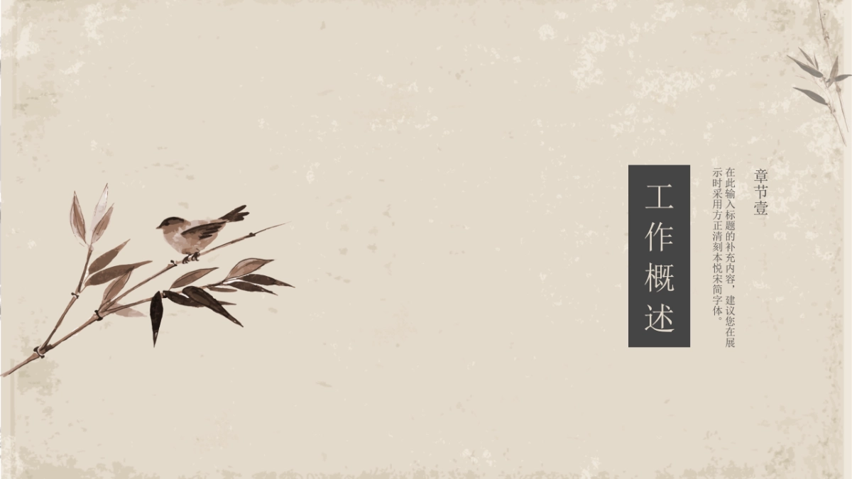 中国风PPT-文艺 (32)_第3页