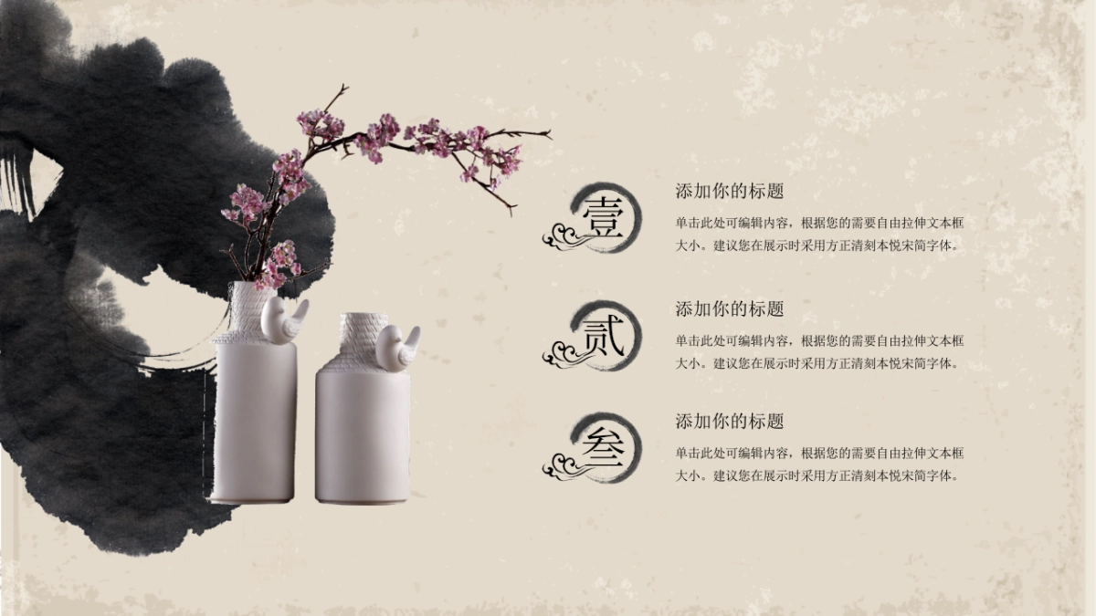 中国风PPT-文艺 (32)_第4页