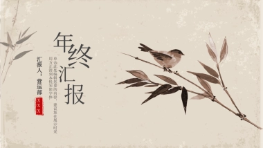 中国风PPT-文艺 (32)