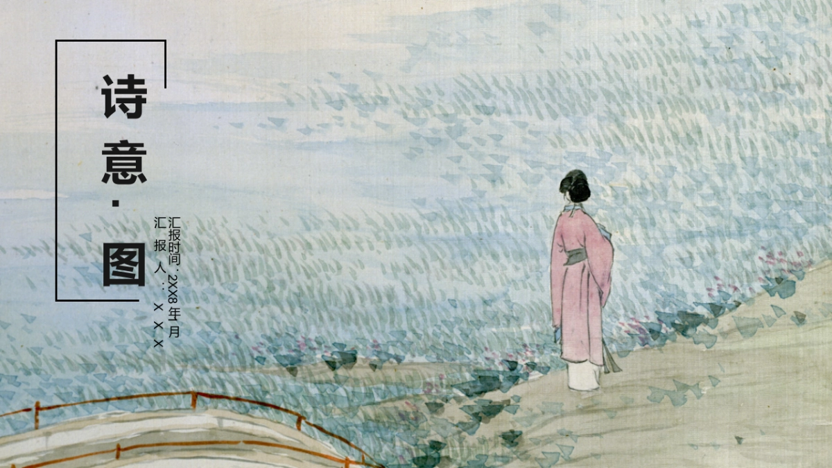 中国风PPT-文艺 (33)_第1页