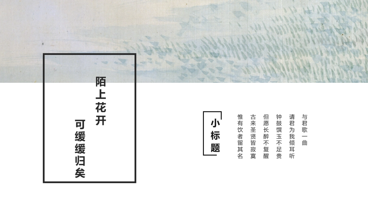 中国风PPT-文艺 (33)_第10页