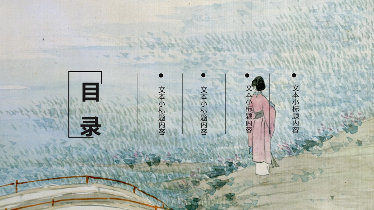 中国风PPT-文艺 (33)_第2页