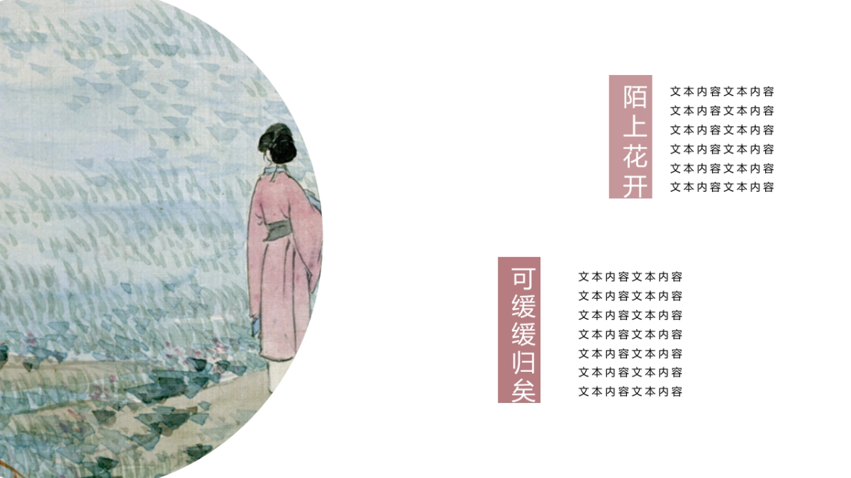 中国风PPT-文艺 (33)_第5页