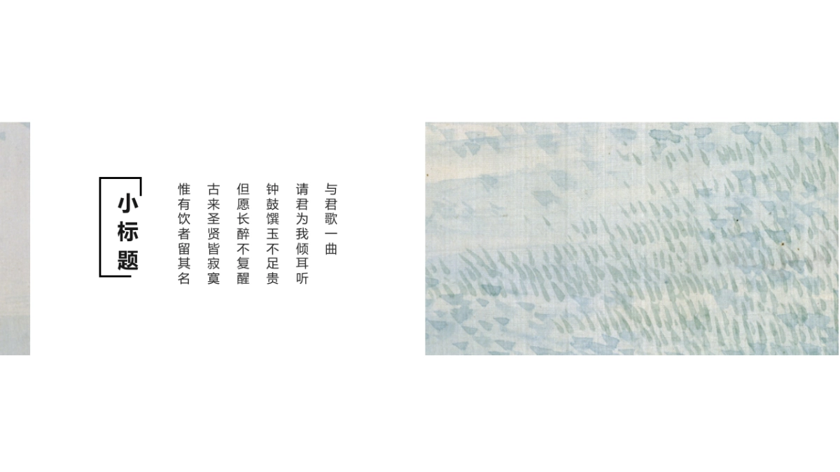 中国风PPT-文艺 (33)_第6页