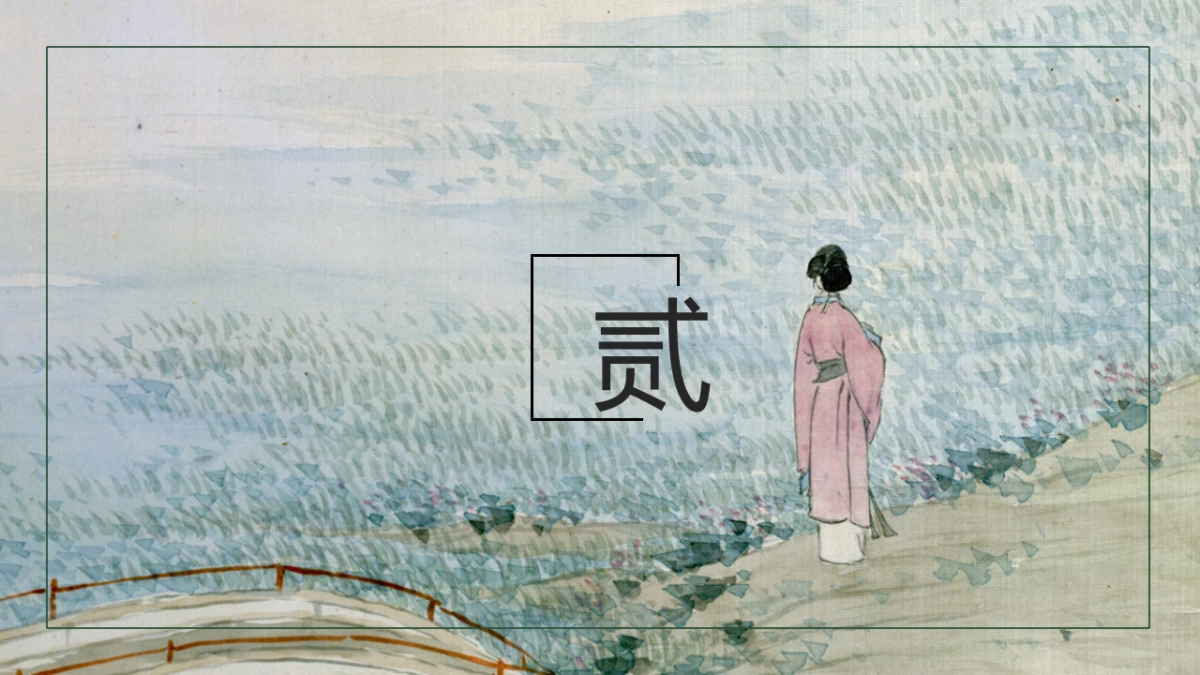 中国风PPT-文艺 (33)_第7页