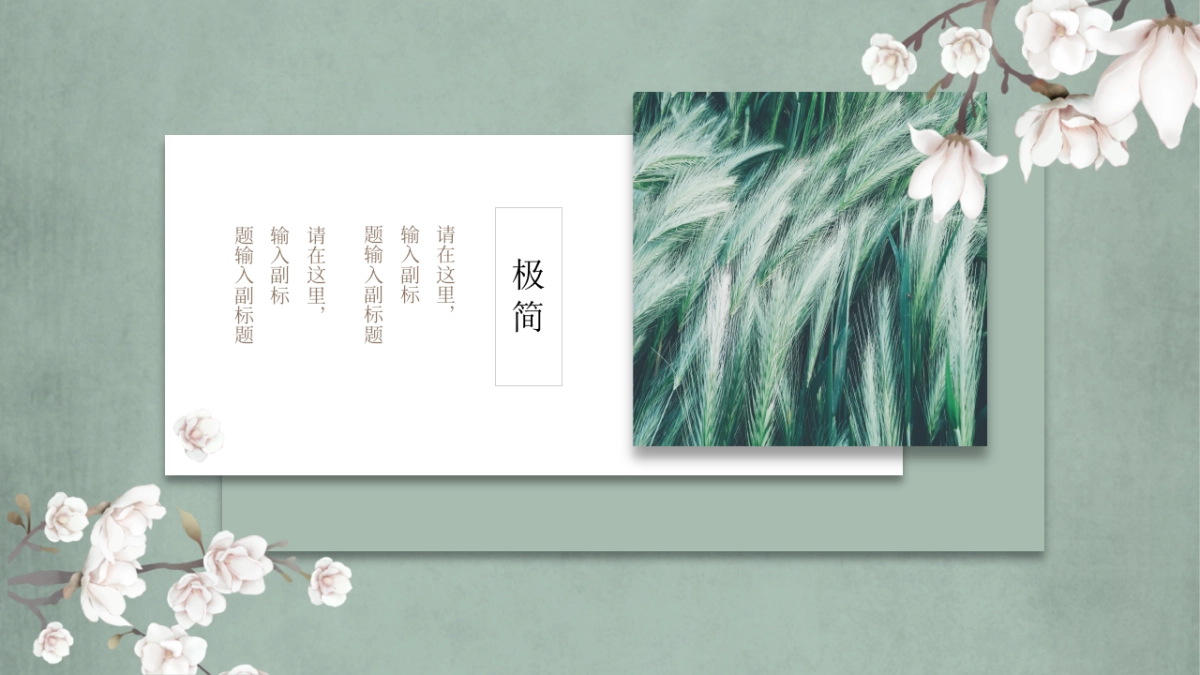 中国风PPT-文艺 (34)_第10页