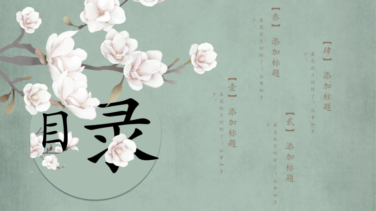 中国风PPT-文艺 (34)_第2页