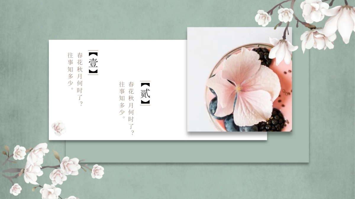 中国风PPT-文艺 (34)_第4页