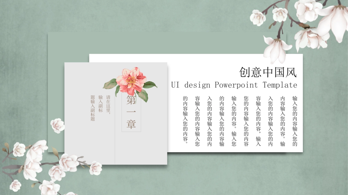 中国风PPT-文艺 (34)_第6页