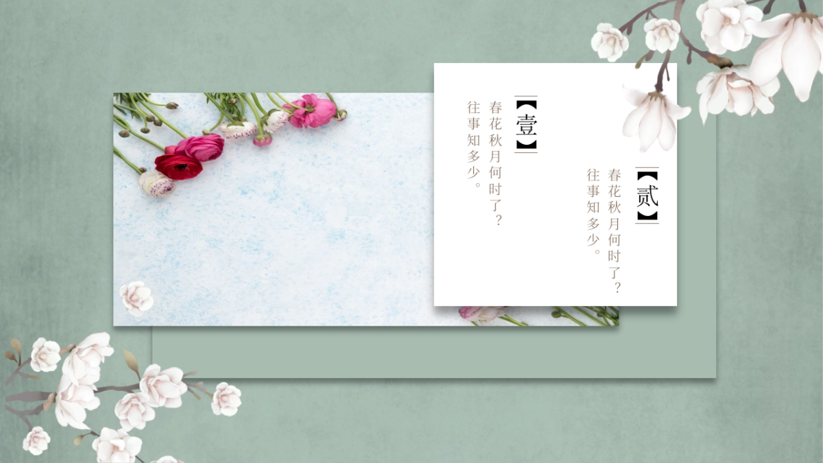 中国风PPT-文艺 (34)_第7页