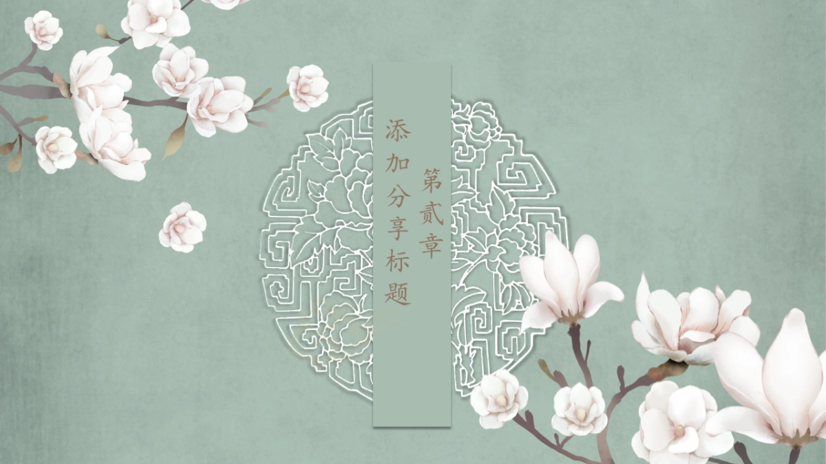 中国风PPT-文艺 (34)_第8页