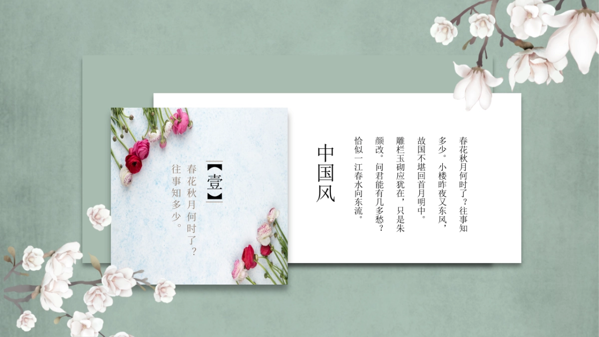 中国风PPT-文艺 (34)_第9页