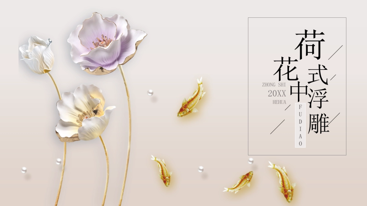 中国风PPT-文艺 (35)_第1页