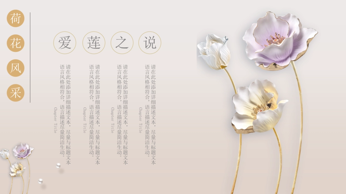 中国风PPT-文艺 (35)_第5页