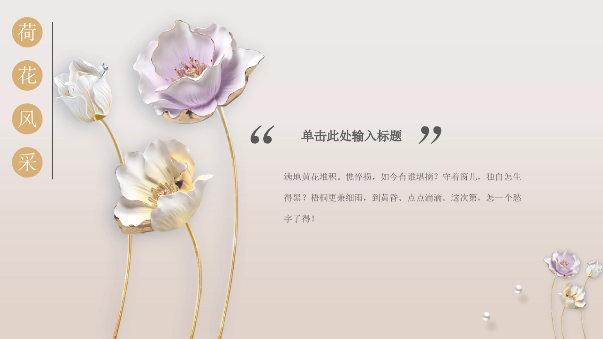 中国风PPT-文艺 (35)_第7页