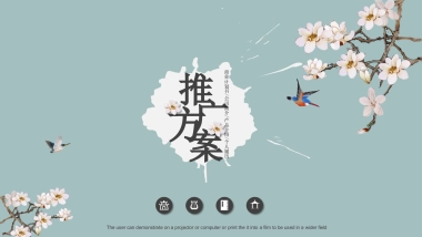 中国风PPT-文艺 (36)