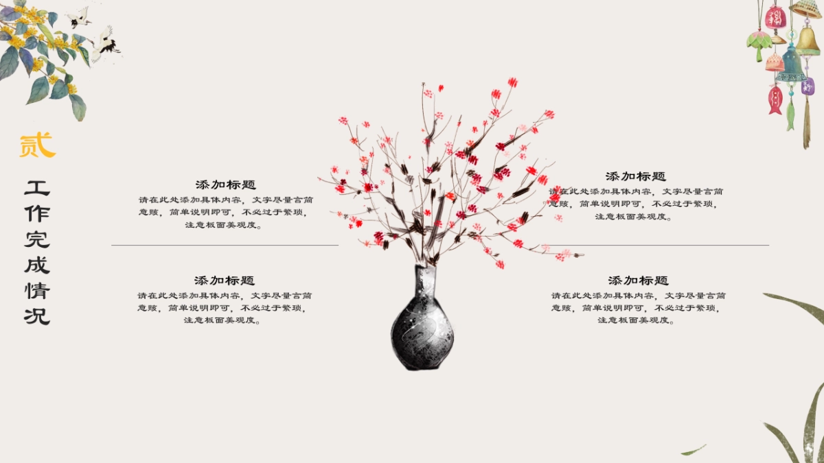 中国风PPT-文艺 (37)_第10页