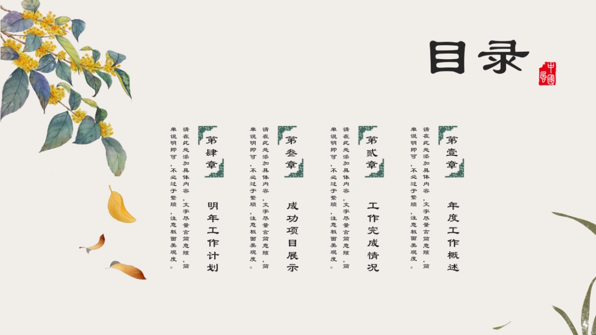 中国风PPT-文艺 (37)_第2页