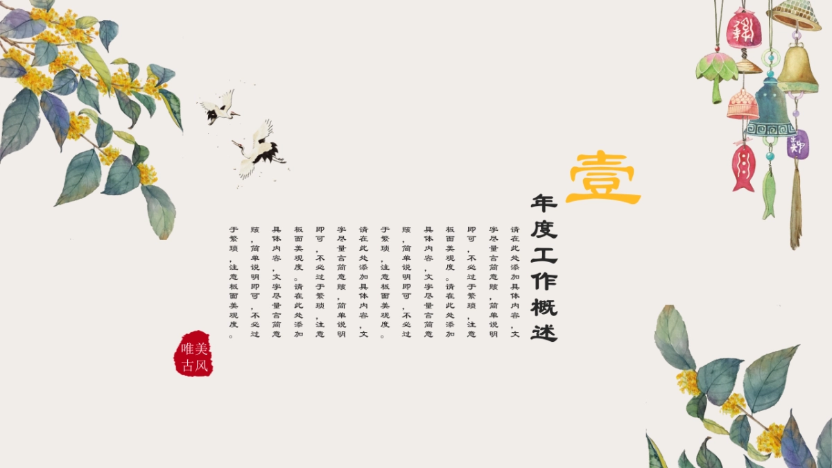 中国风PPT-文艺 (37)_第3页