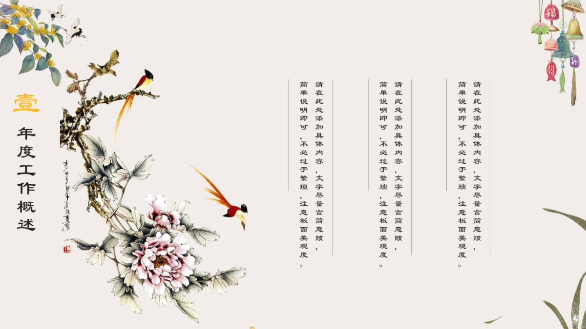 中国风PPT-文艺 (37)_第4页