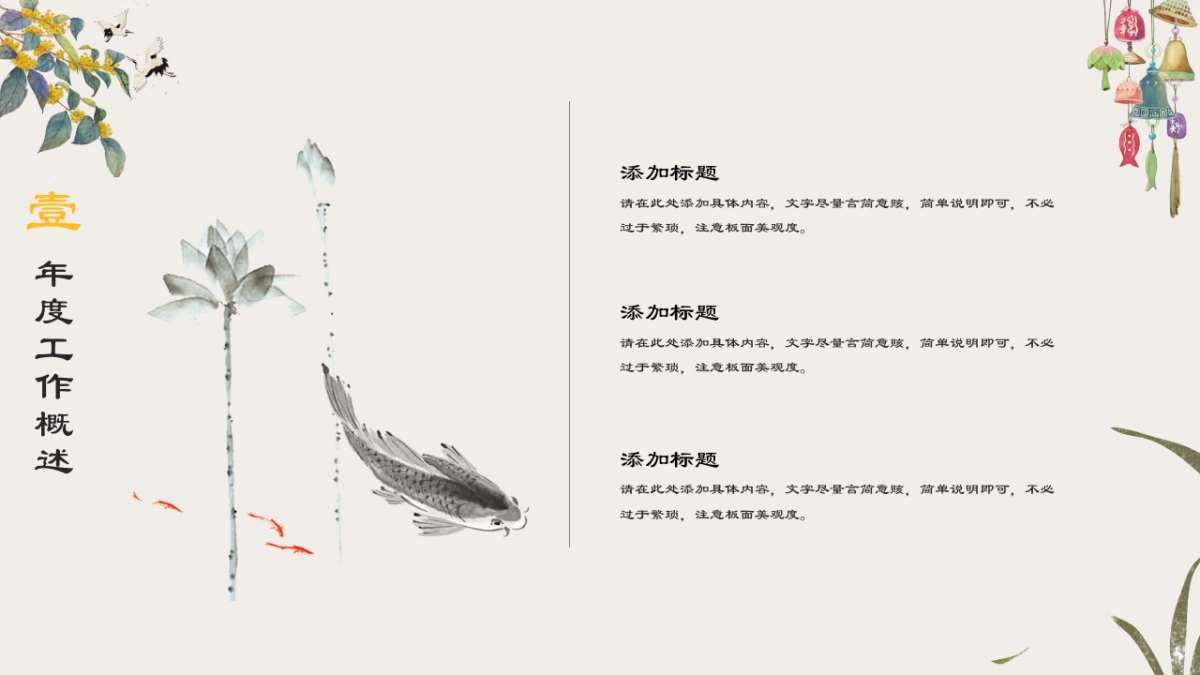 中国风PPT-文艺 (37)_第5页