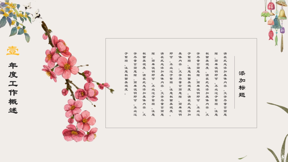 中国风PPT-文艺 (37)_第6页