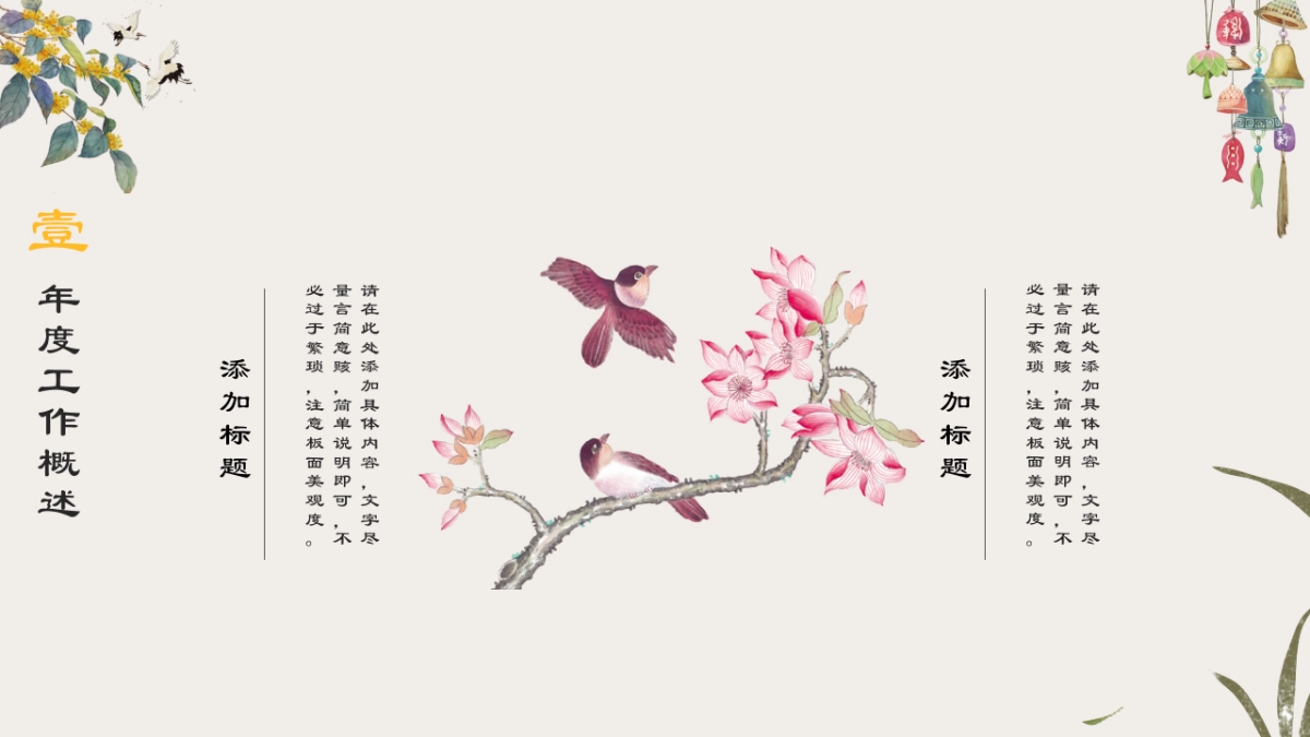 中国风PPT-文艺 (37)_第7页