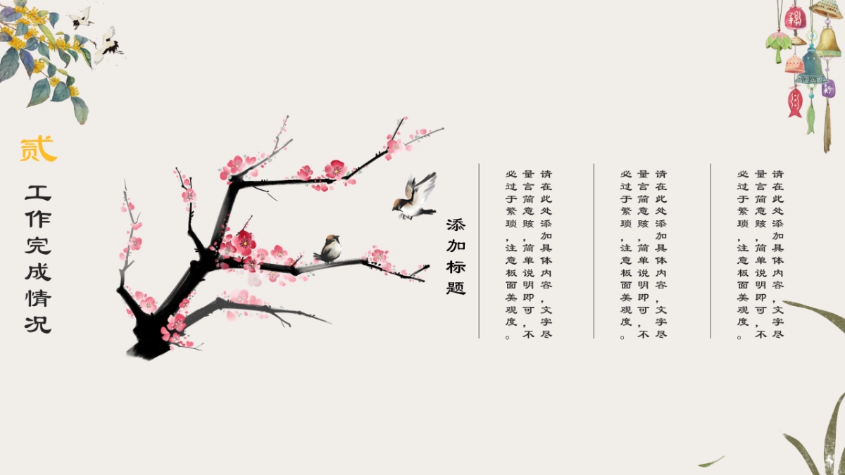 中国风PPT-文艺 (37)_第9页