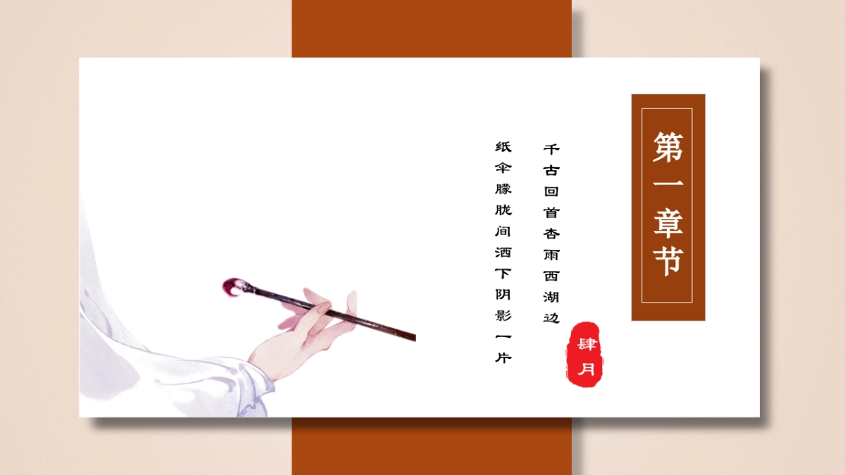 中国风PPT-文艺 (38)_第3页