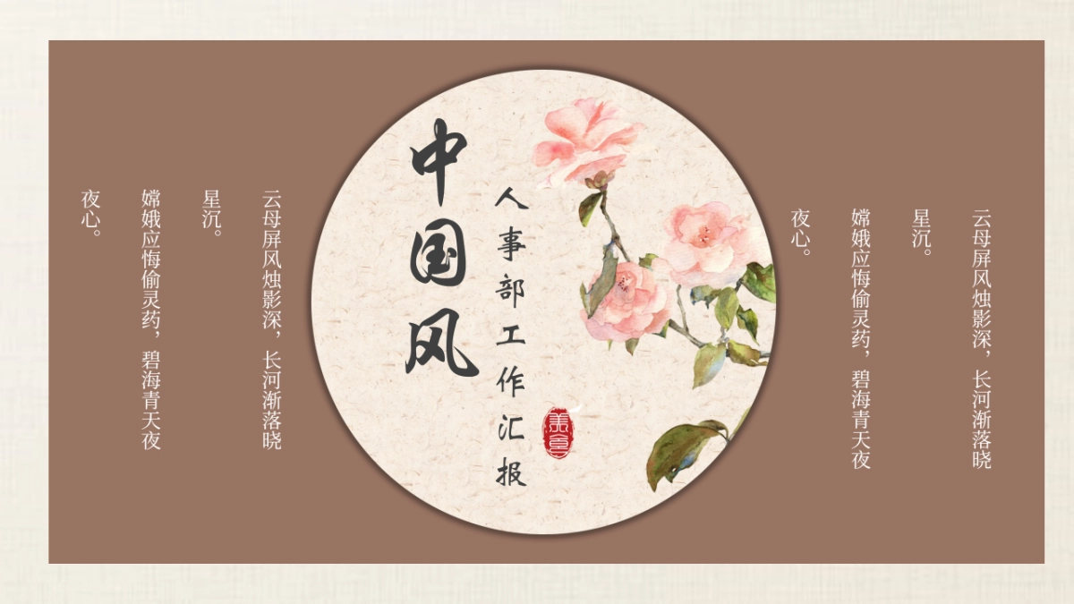 中国风PPT-文艺 (39)_第1页