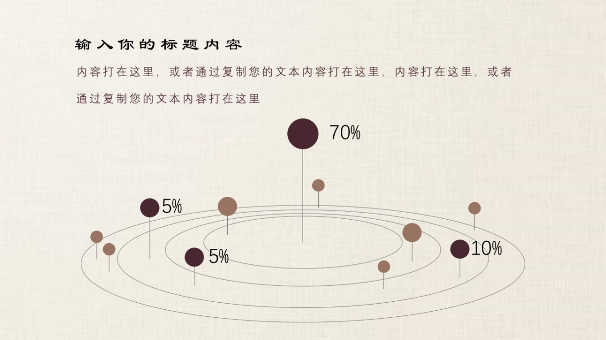 中国风PPT-文艺 (39)_第10页