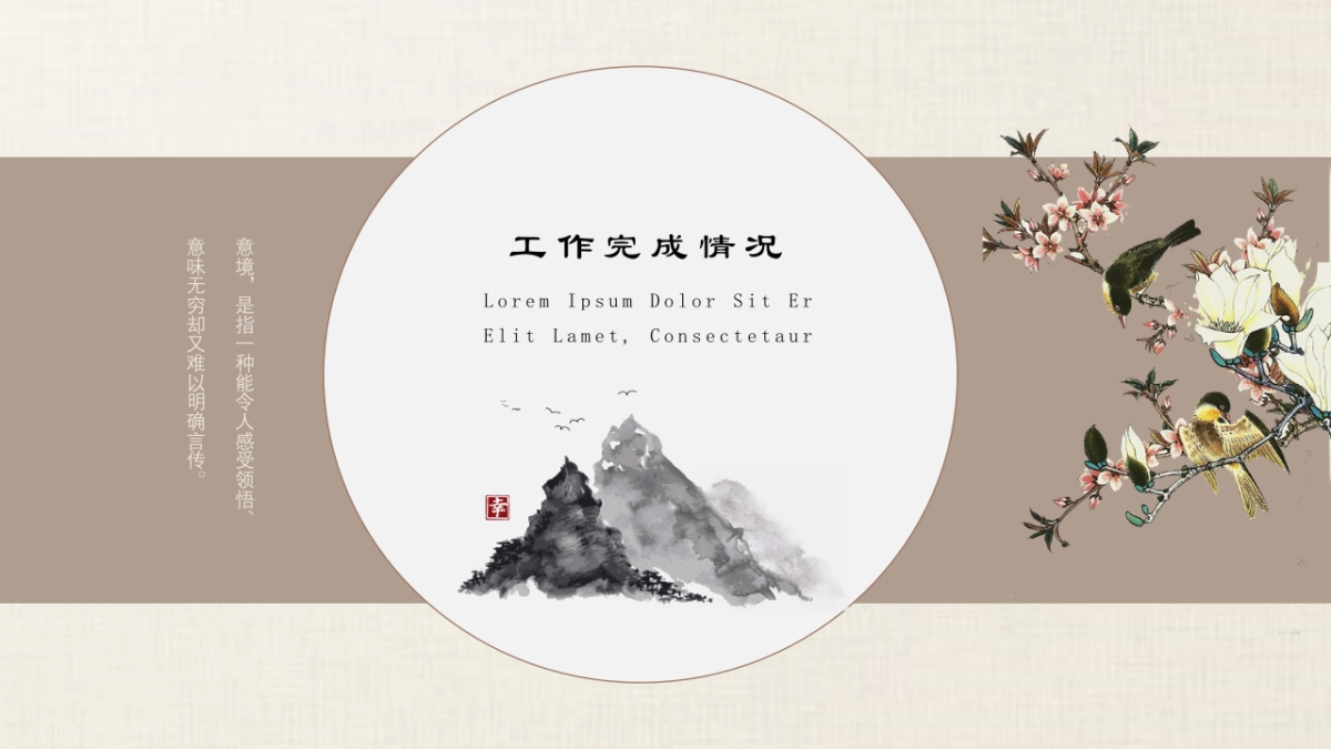 中国风PPT-文艺 (39)_第9页