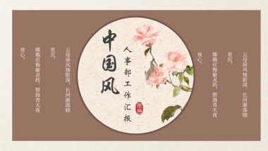 中国风PPT-文艺 (39)