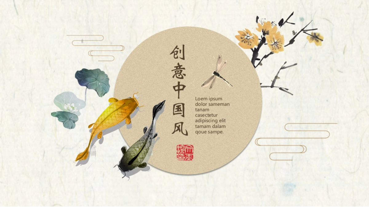 中国风PPT-文艺 (40)_第1页