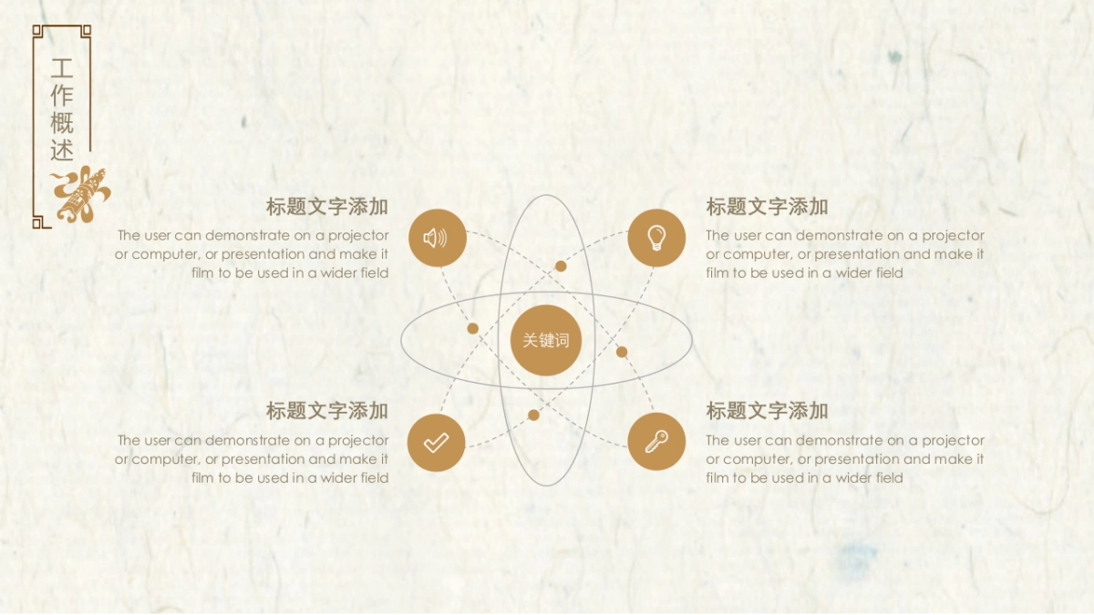 中国风PPT-文艺 (40)_第4页