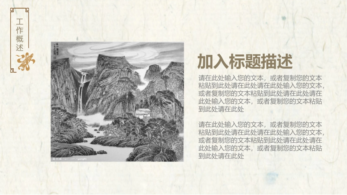 中国风PPT-文艺 (40)_第5页