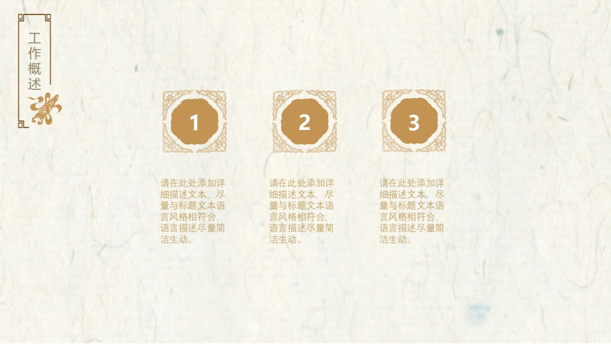 中国风PPT-文艺 (40)_第7页