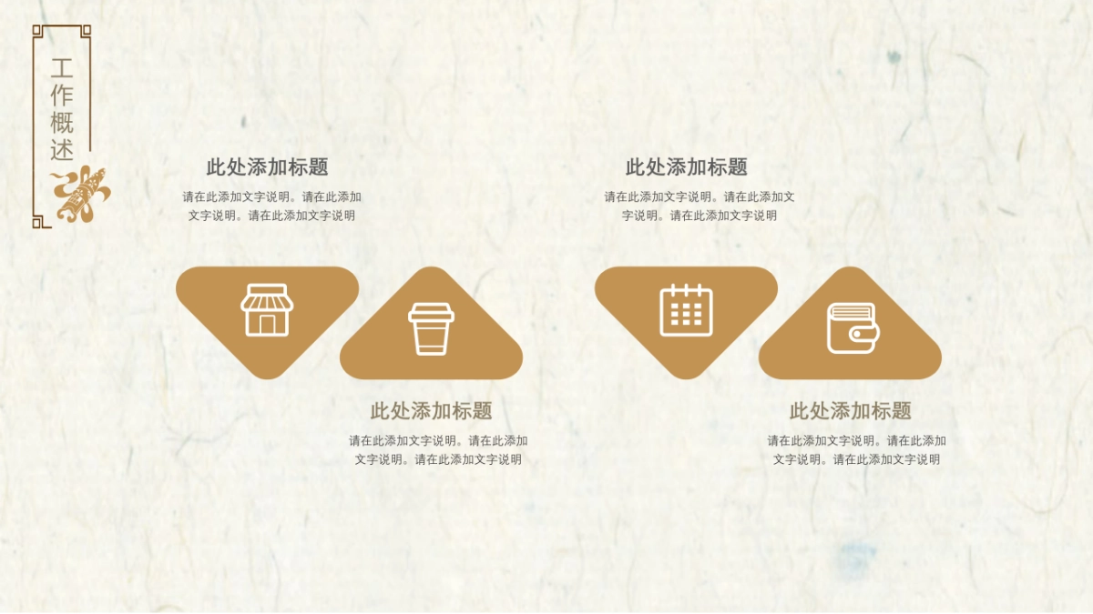 中国风PPT-文艺 (40)_第8页