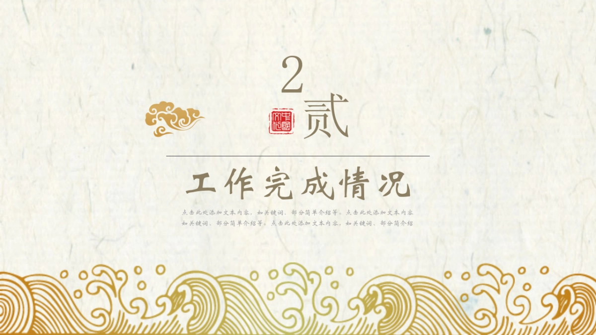 中国风PPT-文艺 (40)_第9页