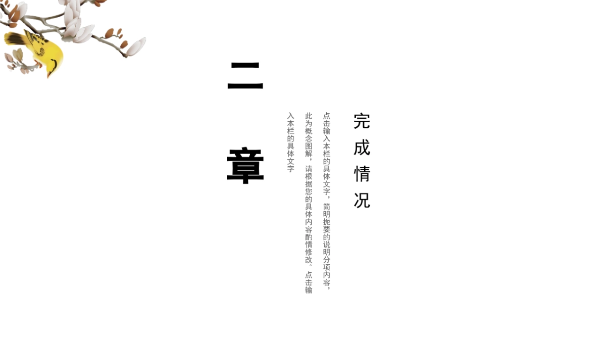 中国风PPT-文艺 (41)_第9页