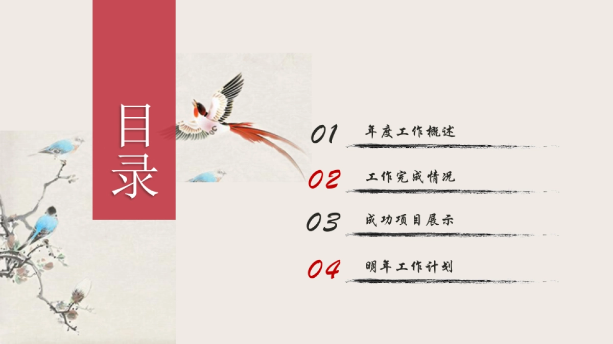 中国风PPT-文艺 (43)_第2页