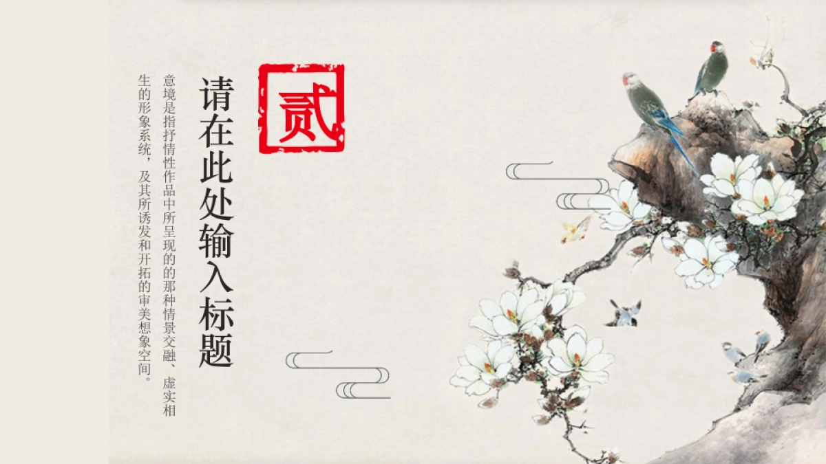 中国风PPT-文艺 (43)_第9页