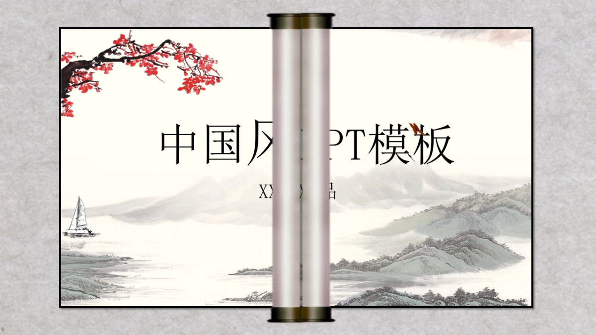 中国风PPT-文艺 (44)_第1页