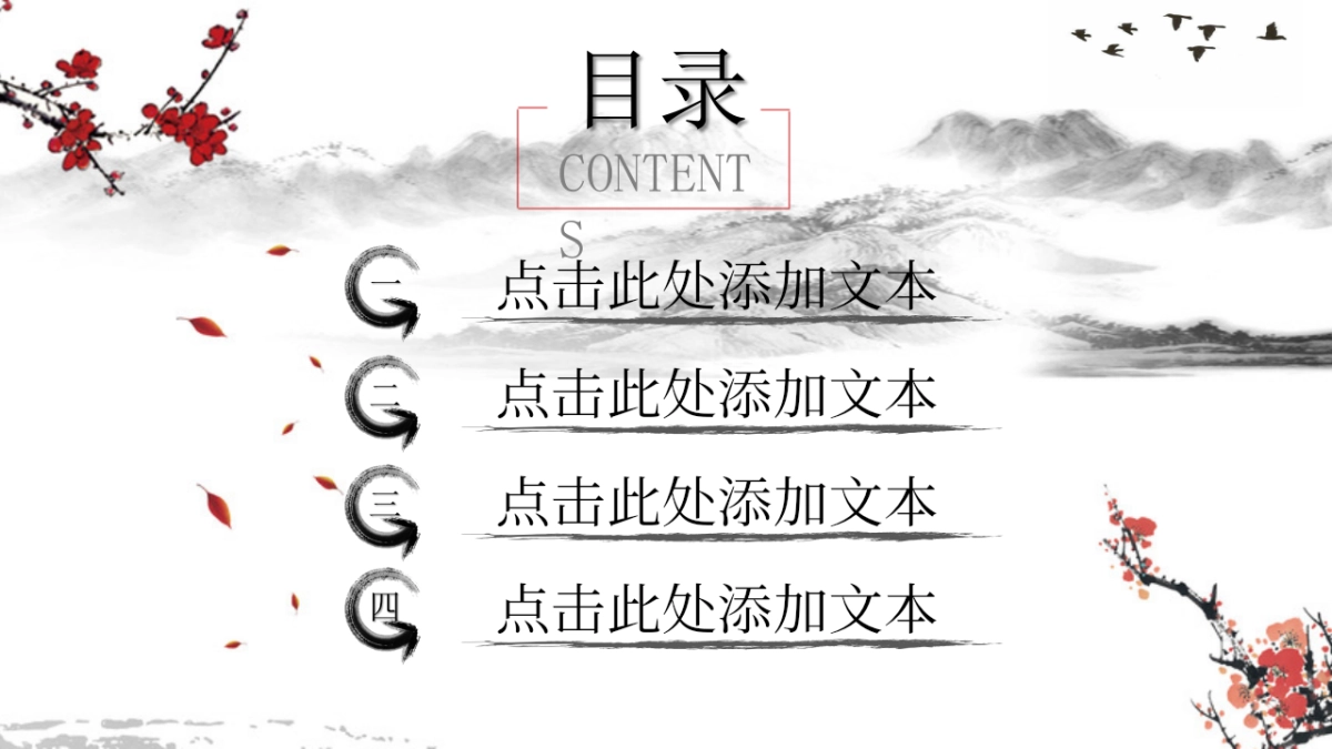 中国风PPT-文艺 (44)_第3页