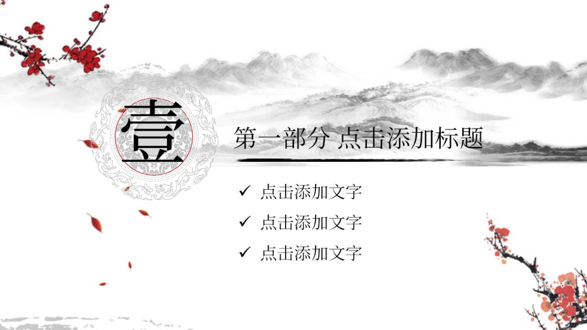 中国风PPT-文艺 (44)_第4页